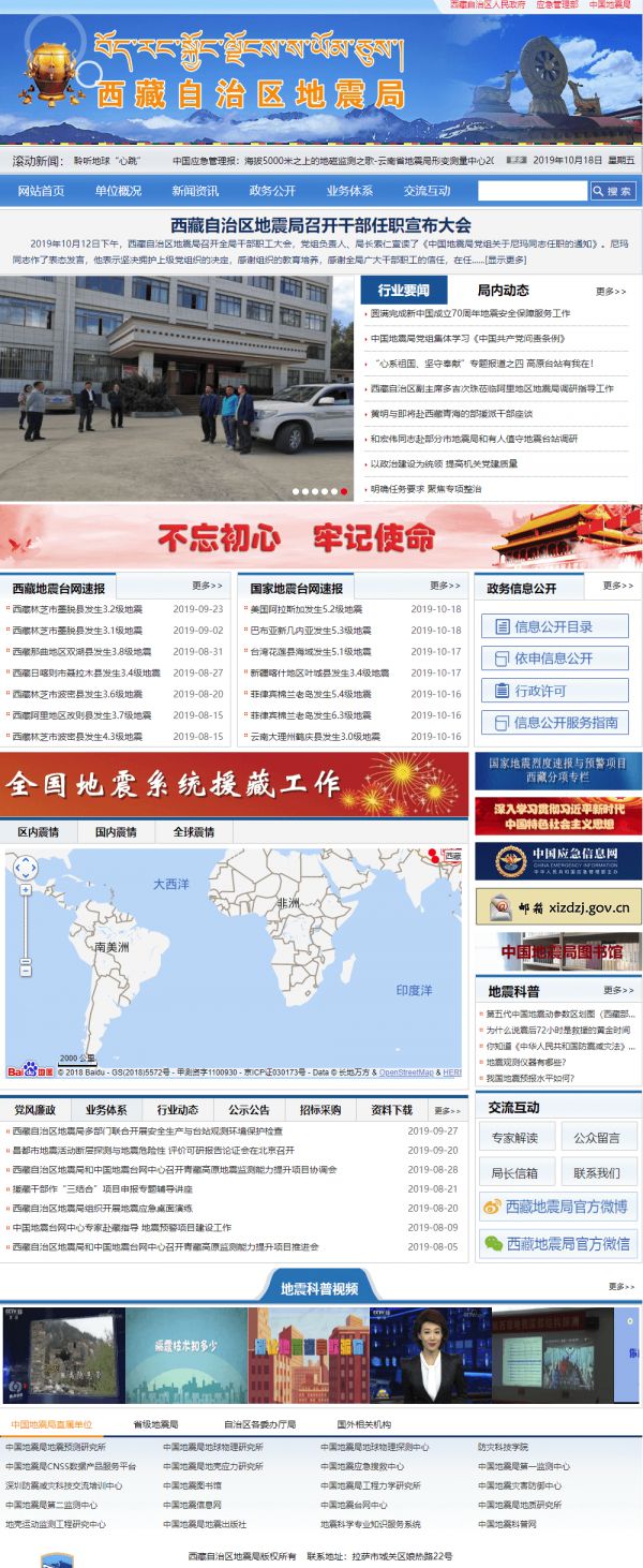 西藏地震局官方网站