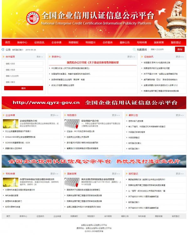 全国企业信用认证信息公示平台