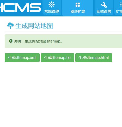 sitemap网站地图生成插件-SEO专用